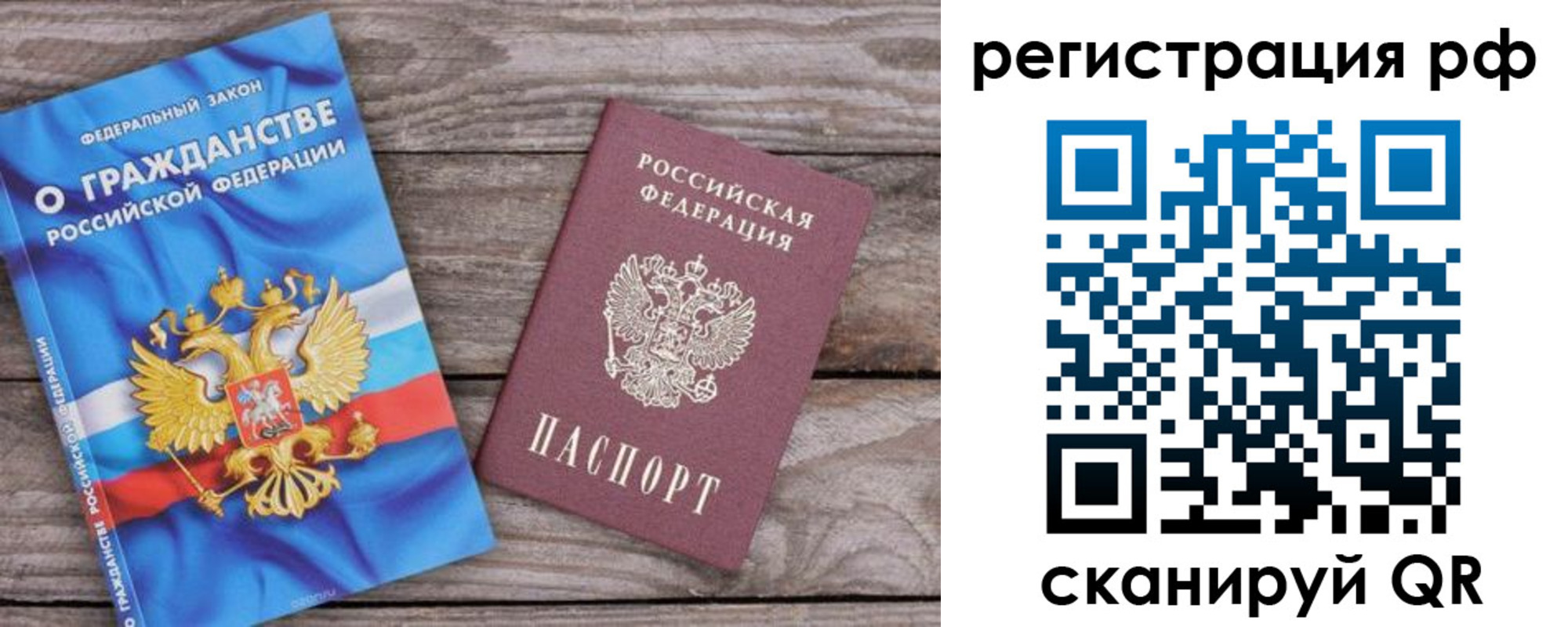 временная регистрация законно в Боготоле